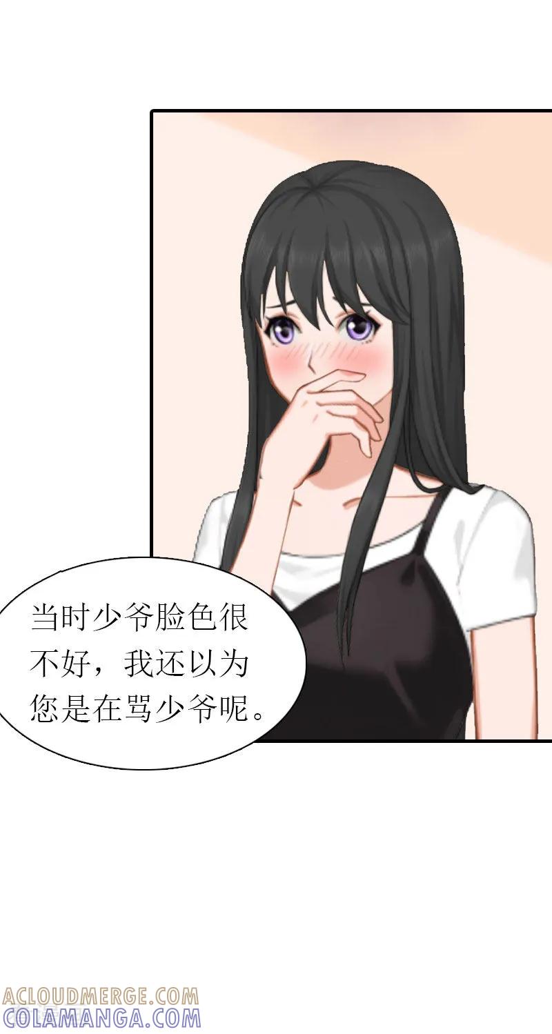 《傲娇冷男攻略记》第15话 菲菲的爸爸 第9页