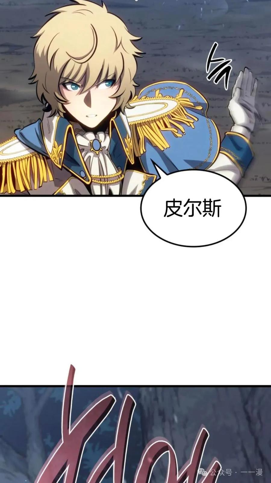 《伯爵家的小儿子是玩家》第11集 第106页