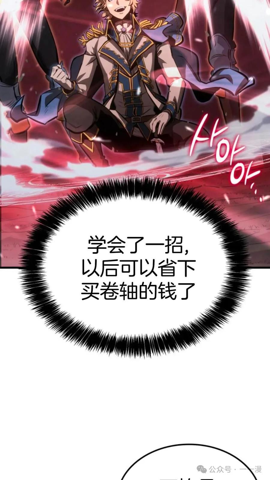 《伯爵家的小儿子是玩家》第11集 第122页