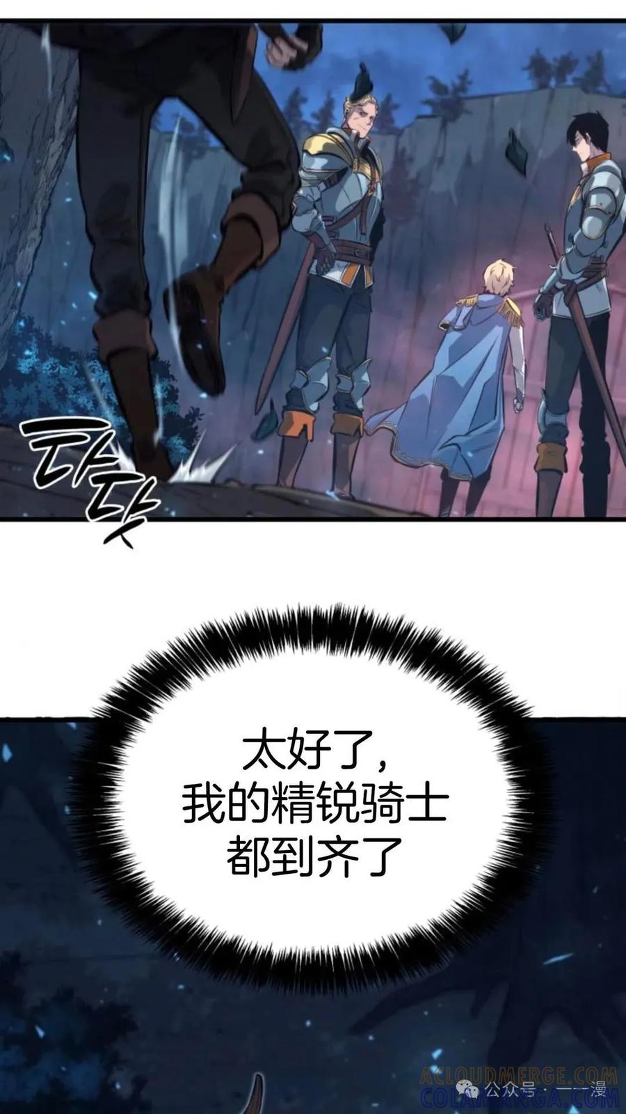 《伯爵家的小儿子是玩家》第11集 第125页
