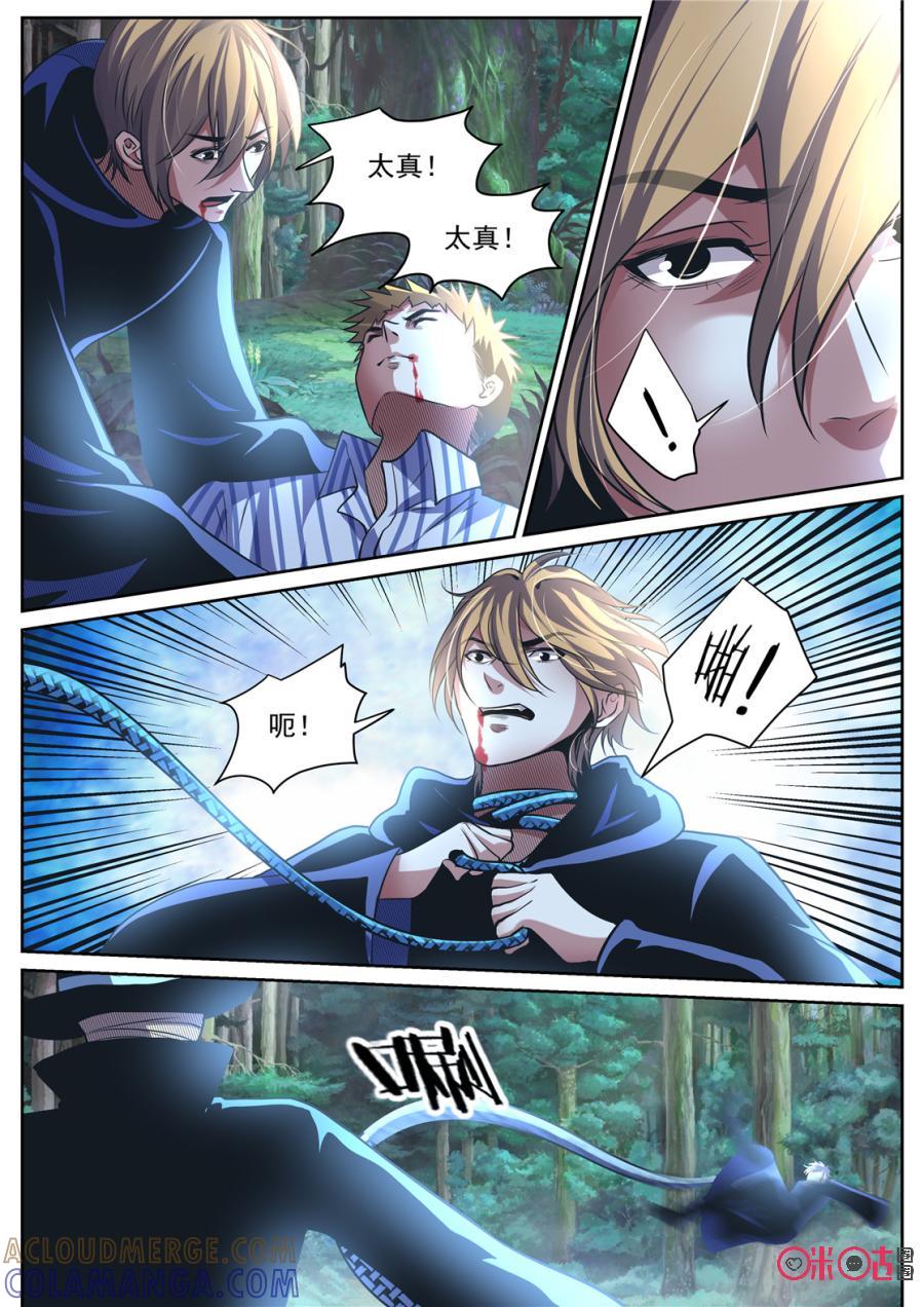 《17小队》第150话：护心套(2) 第3页