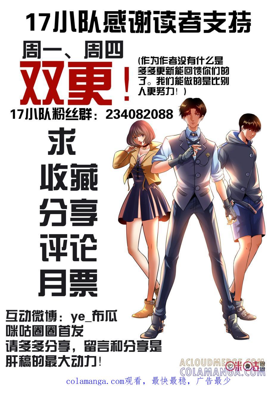 《17小队》第150话：护心套(2) 第12页