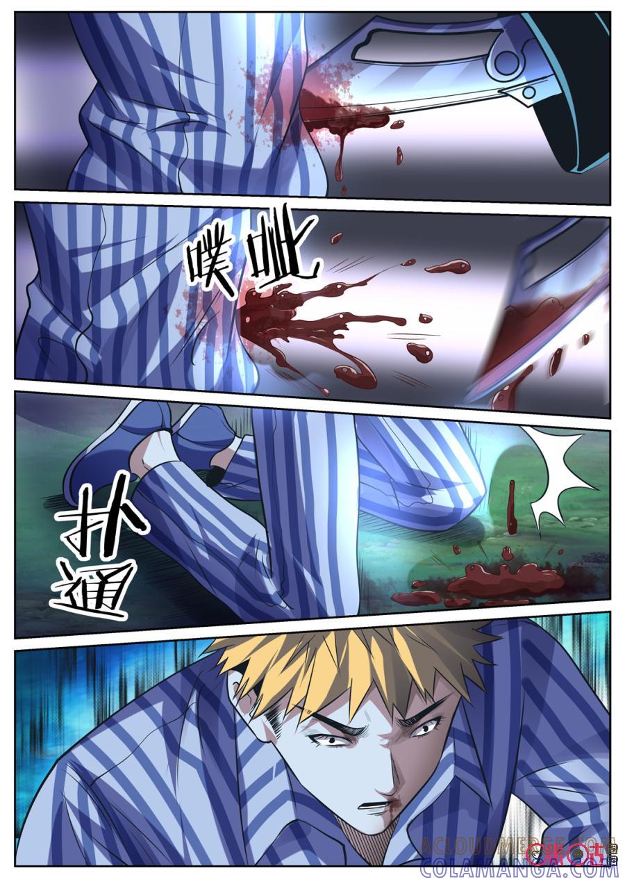 《17小队》第150话：护心套(2) 第11页