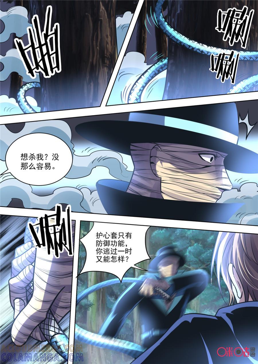 《17小队》第150话：护心套(2) 第7页