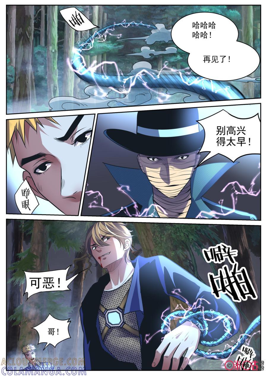 《17小队》第150话：护心套(2) 第8页