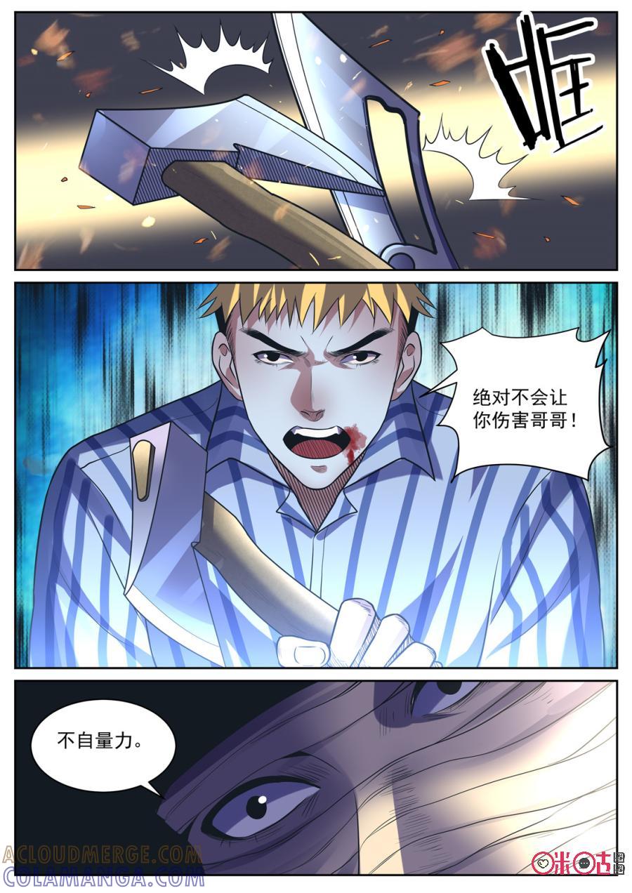 《17小队》第150话：护心套(2) 第10页