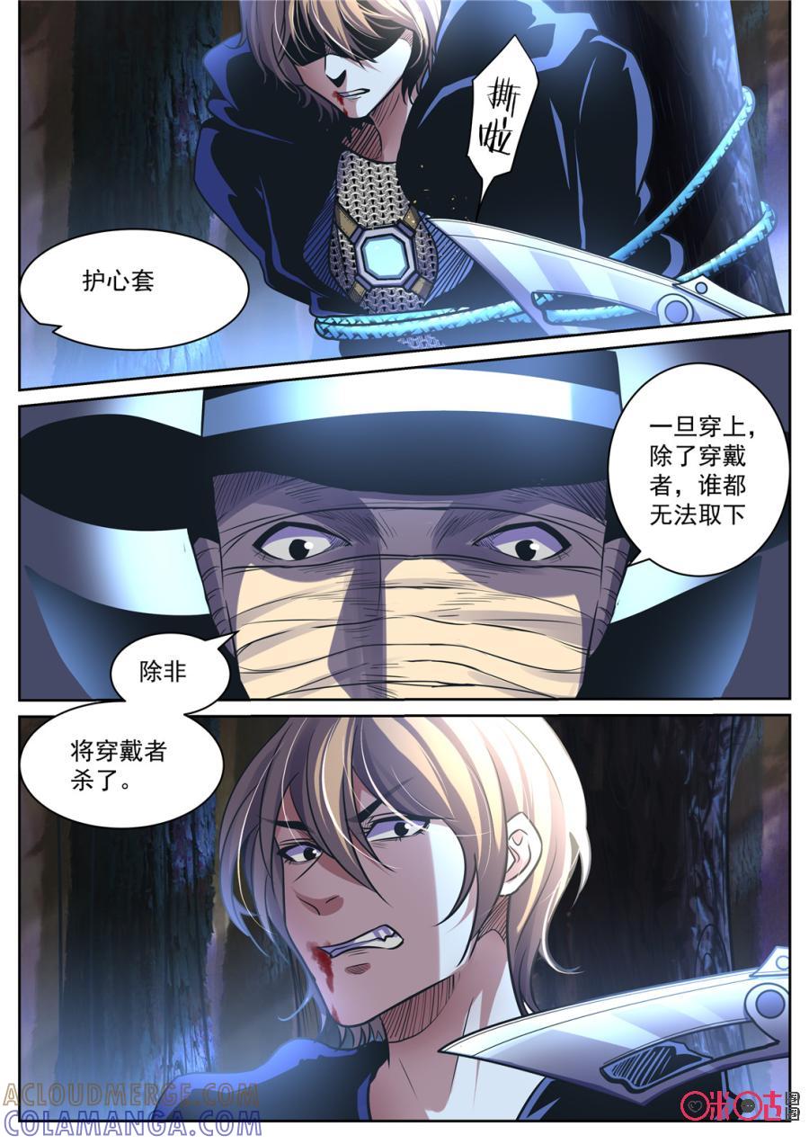 《17小队》第150话：护心套(2) 第6页