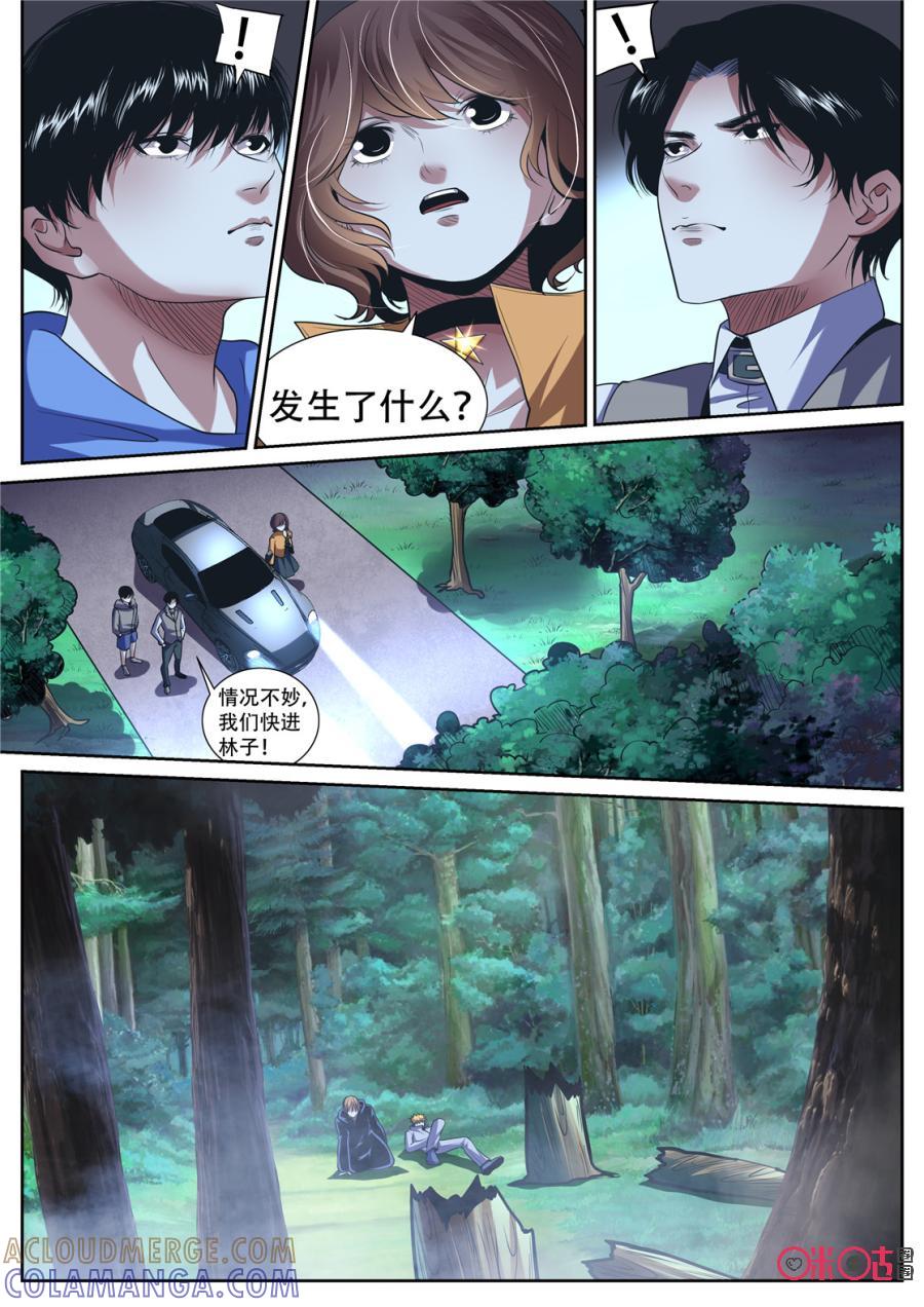 《17小队》第150话：护心套(2) 第2页