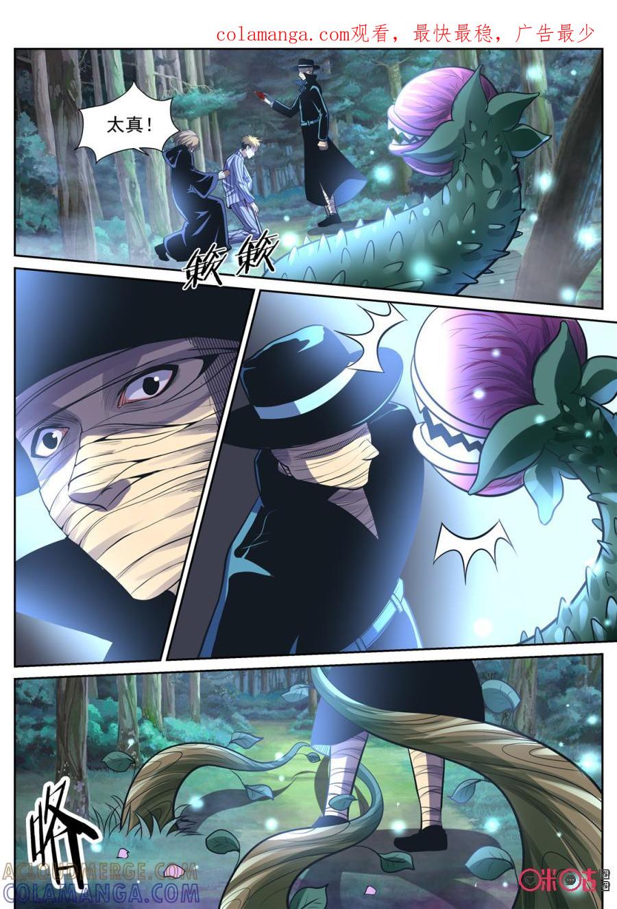 《17小队》第151话：护心套(3) 第1页