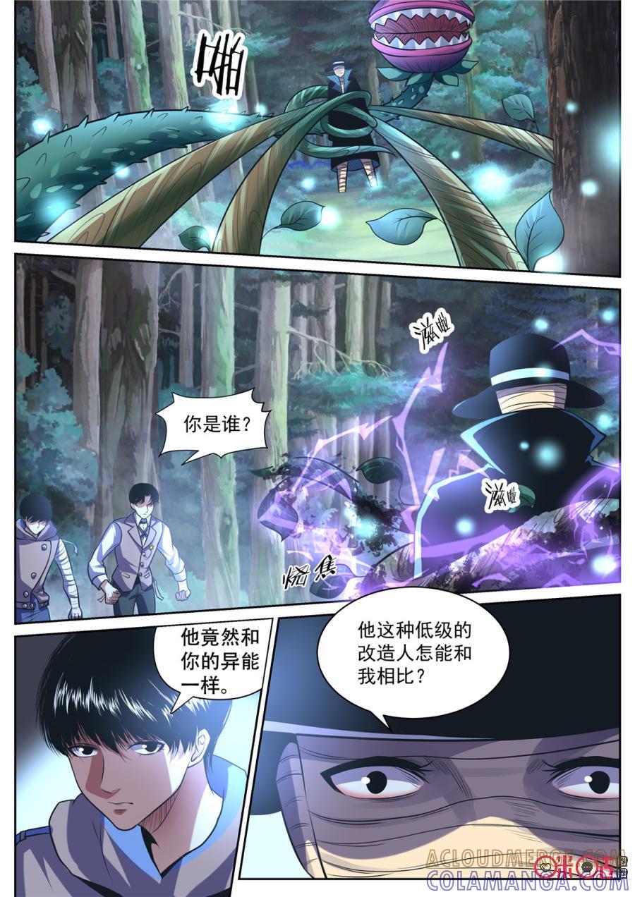 《17小队》第151话：护心套(3) 第2页