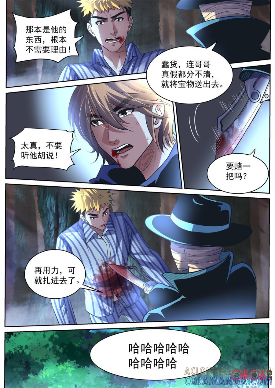 《17小队》第151话：护心套(3) 第9页