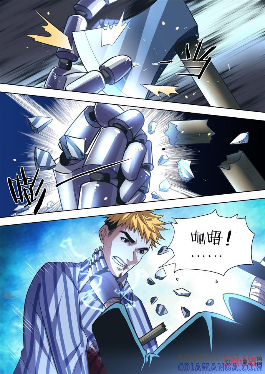 《17小队》第151话：护心套(3) 第4页