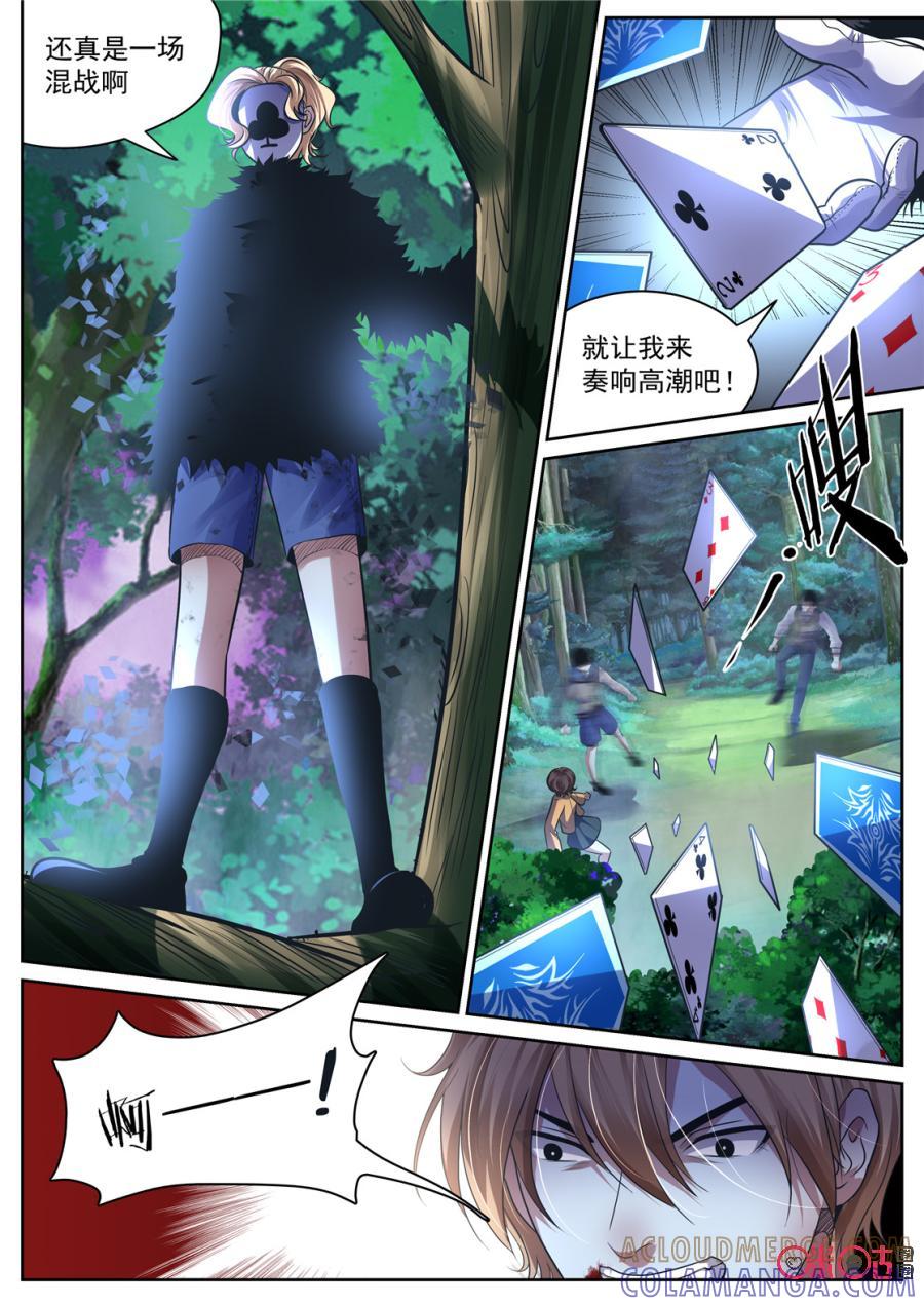 《17小队》第151话：护心套(3) 第10页