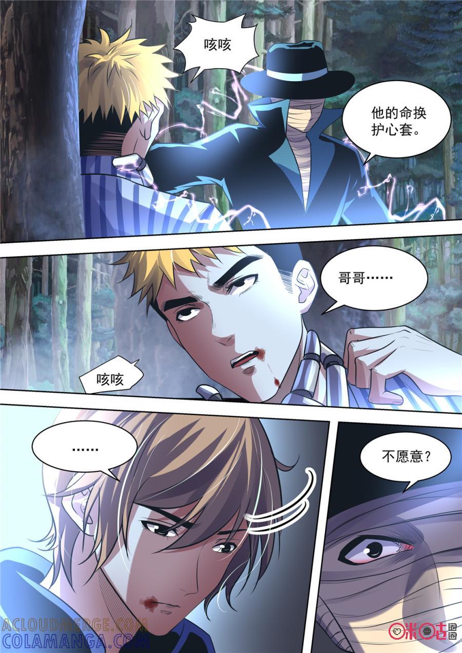 《17小队》第151话：护心套(3) 第6页