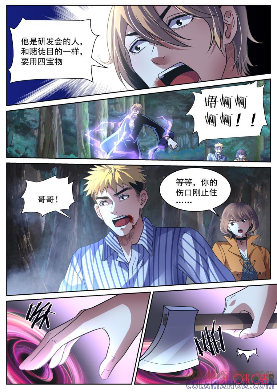 《17小队》第151话：护心套(3) 第3页