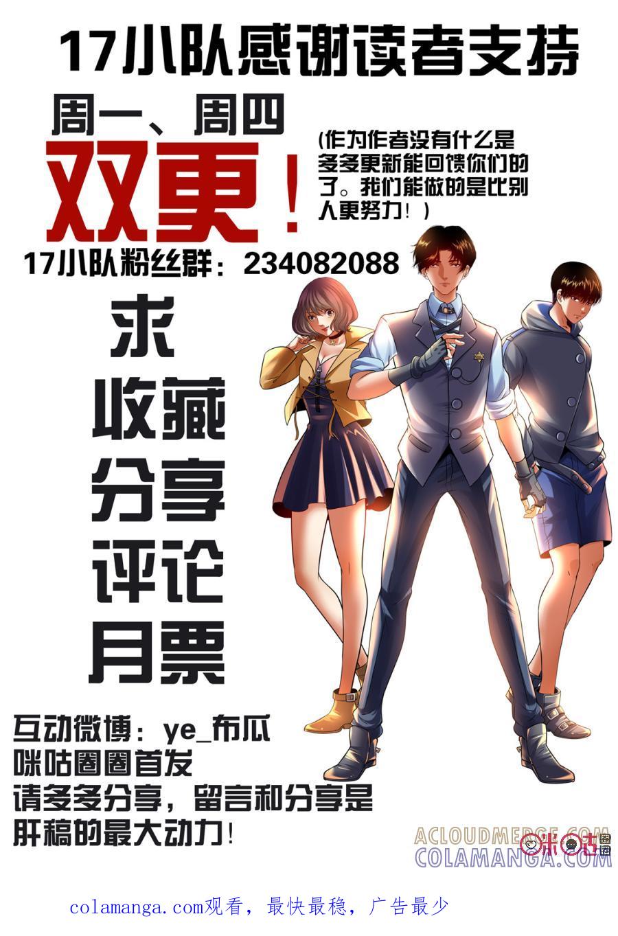《17小队》第151话：护心套(3) 第11页