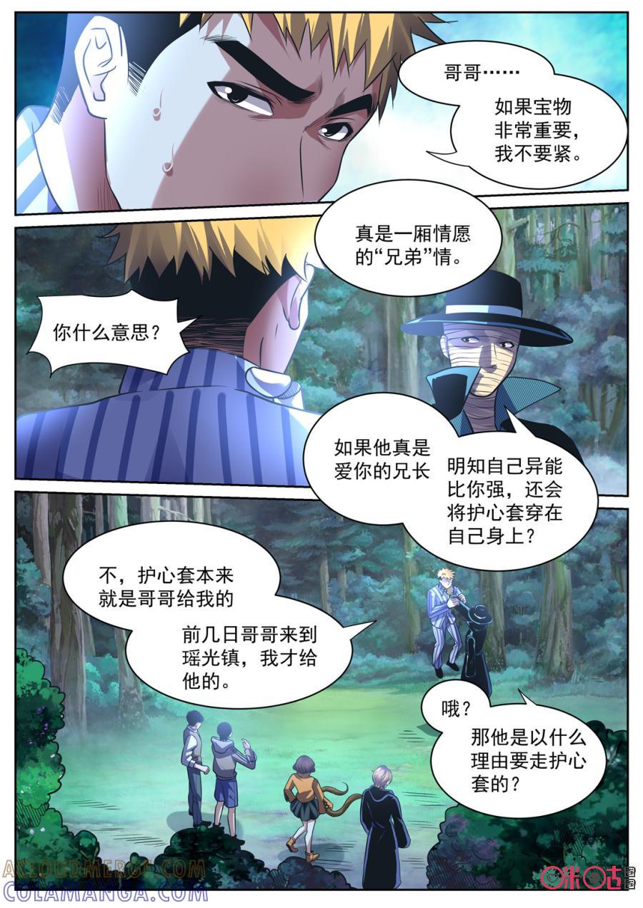 《17小队》第151话：护心套(3) 第8页