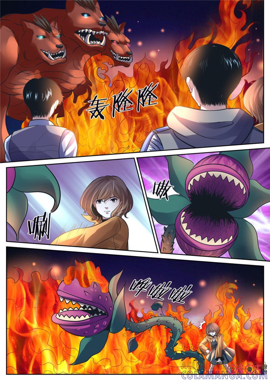 《17小队》第152话：护心套(4) 第7页