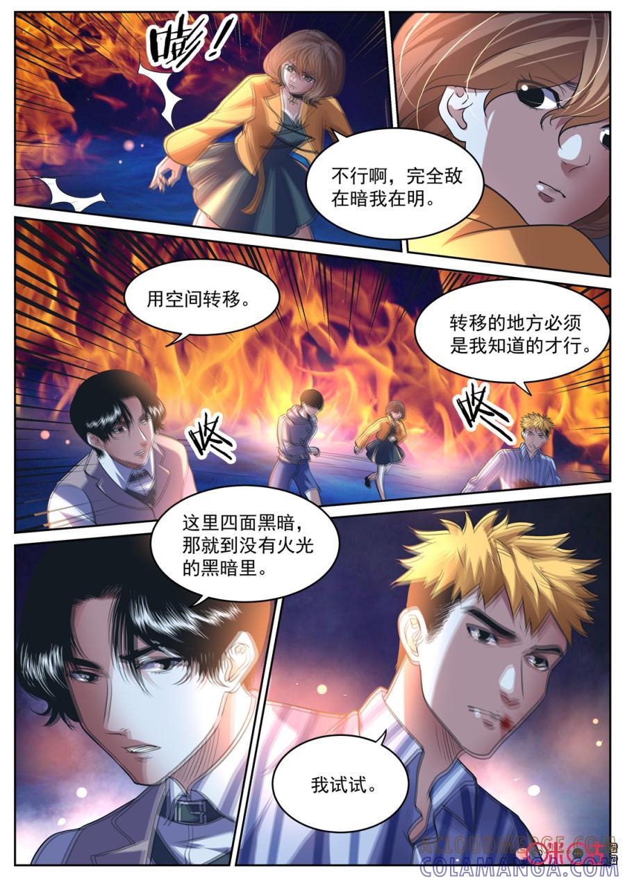 《17小队》第152话：护心套(4) 第9页