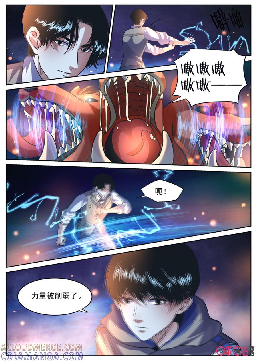 《17小队》第152话：护心套(4) 第8页