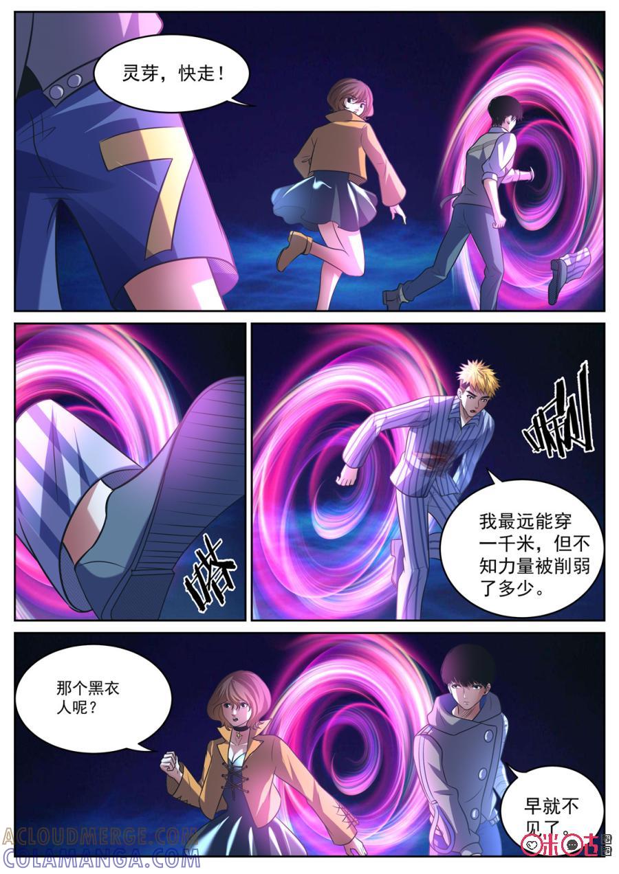 《17小队》第153话：护心套(5) 第2页
