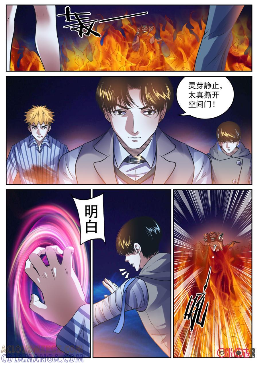 《17小队》第153话：护心套(5) 第6页
