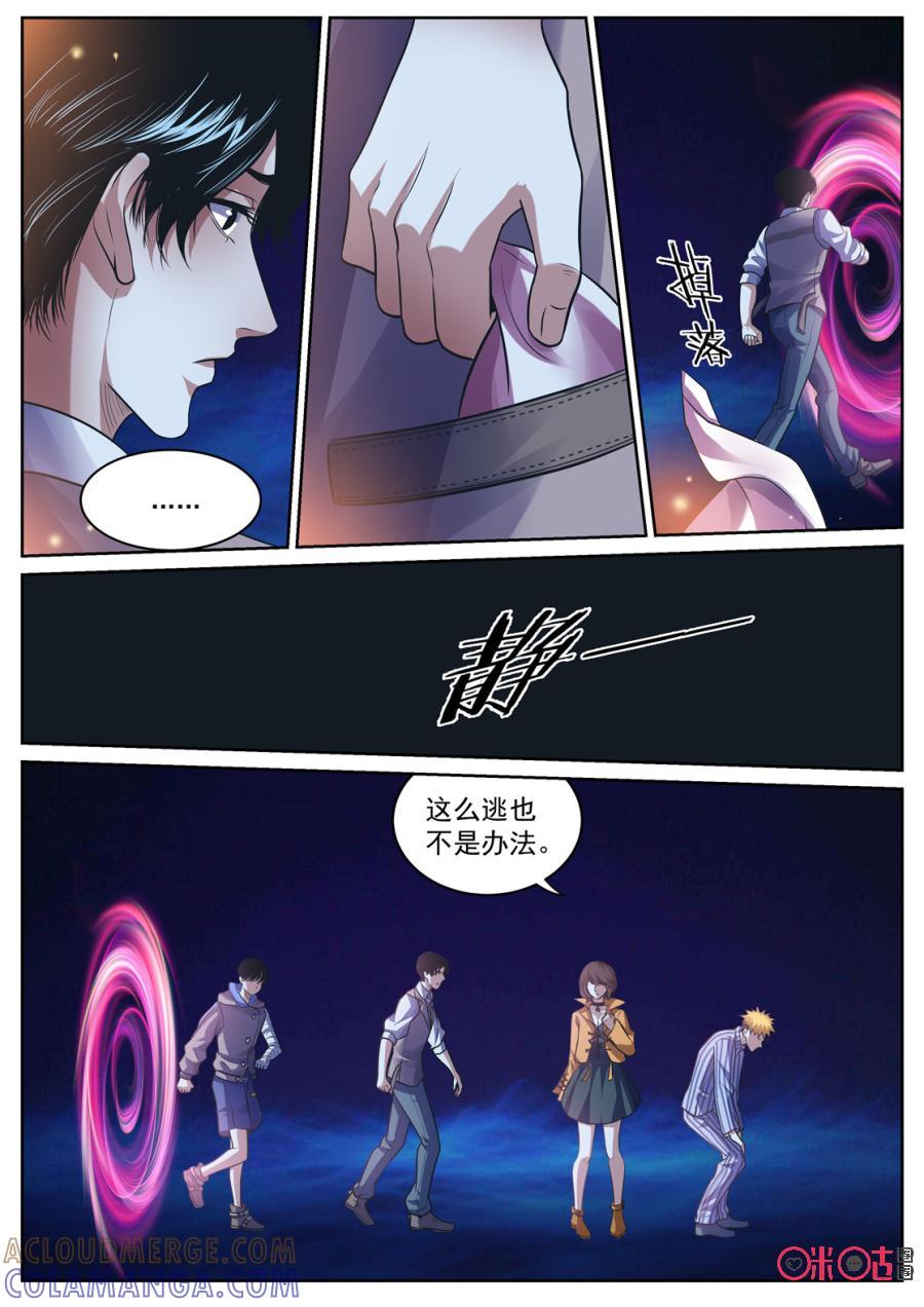 《17小队》第153话：护心套(5) 第7页