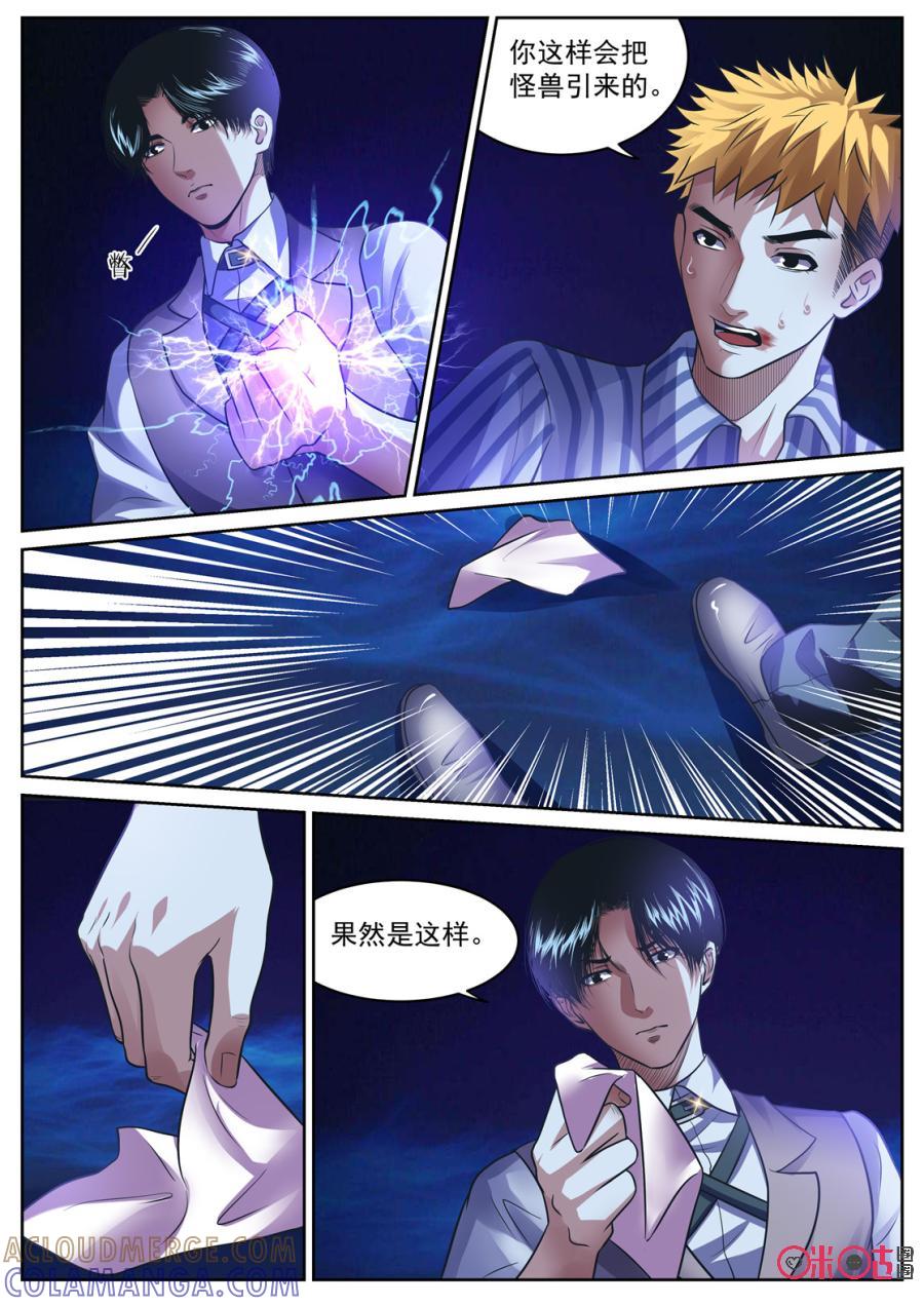 《17小队》第153话：护心套(5) 第8页