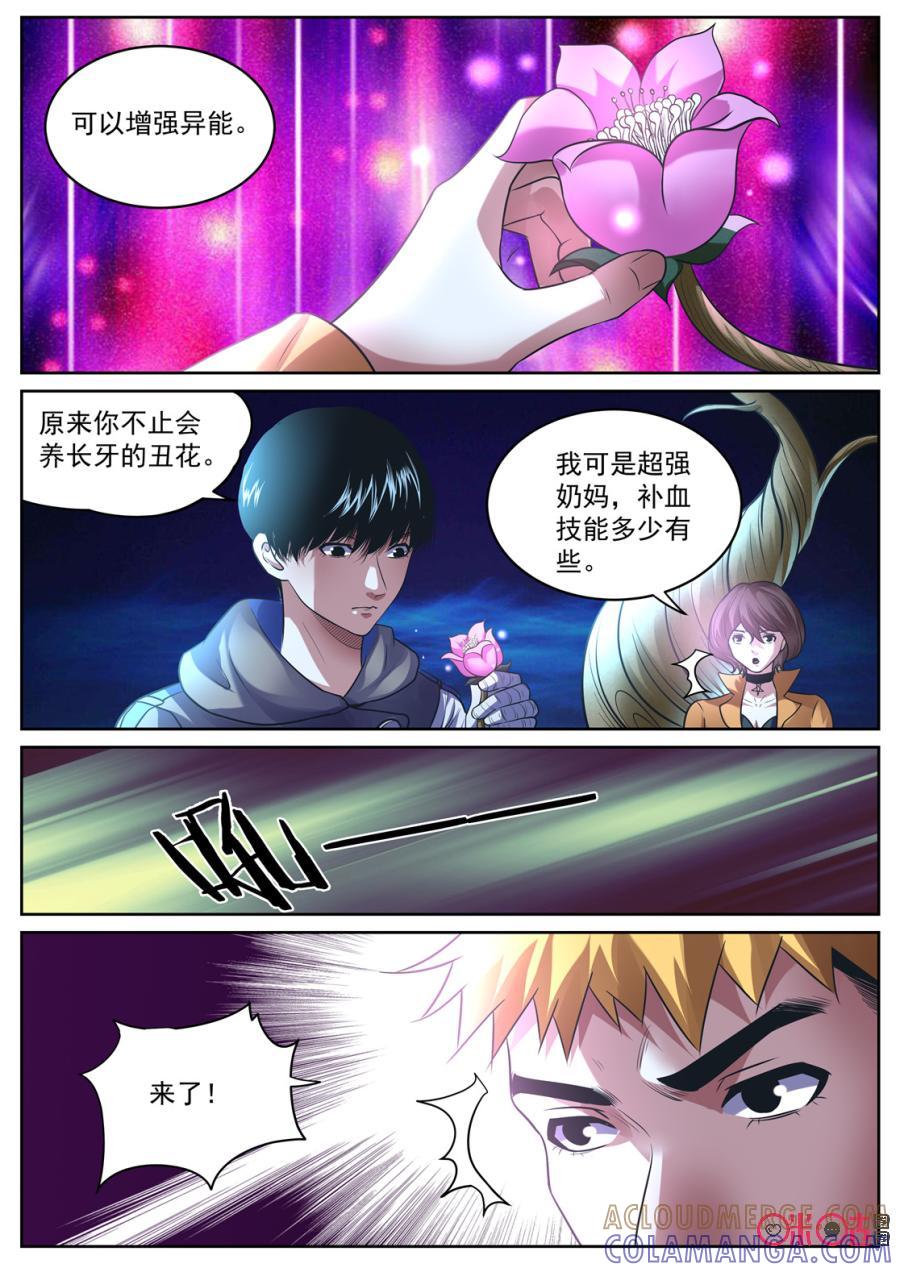 《17小队》第153话：护心套(5) 第5页