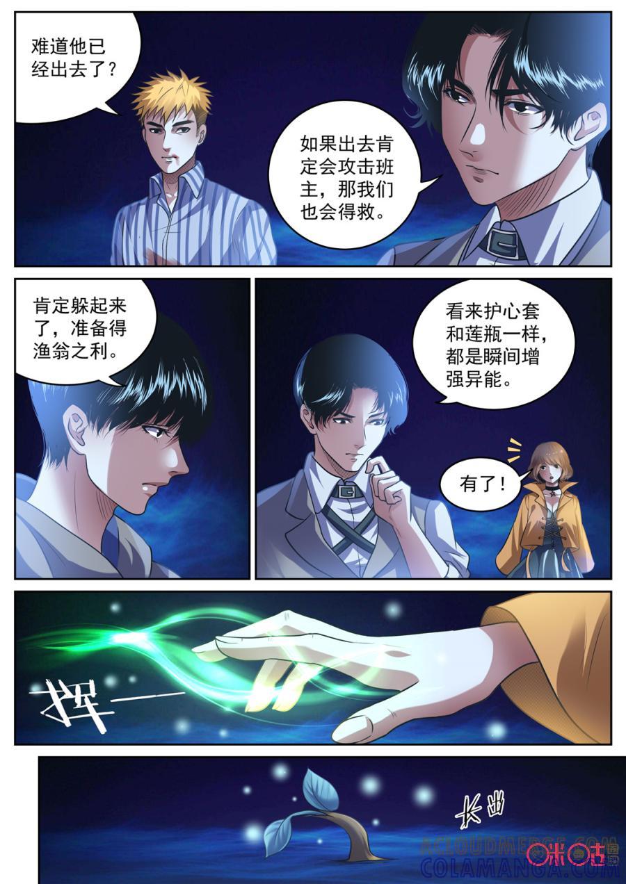 《17小队》第153话：护心套(5) 第3页