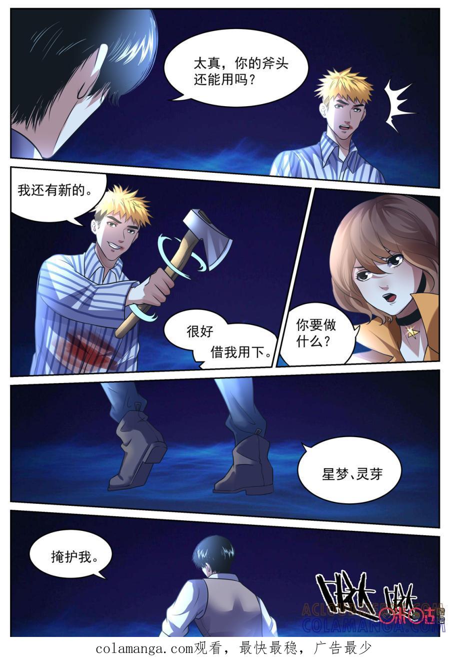 《17小队》第153话：护心套(5) 第10页