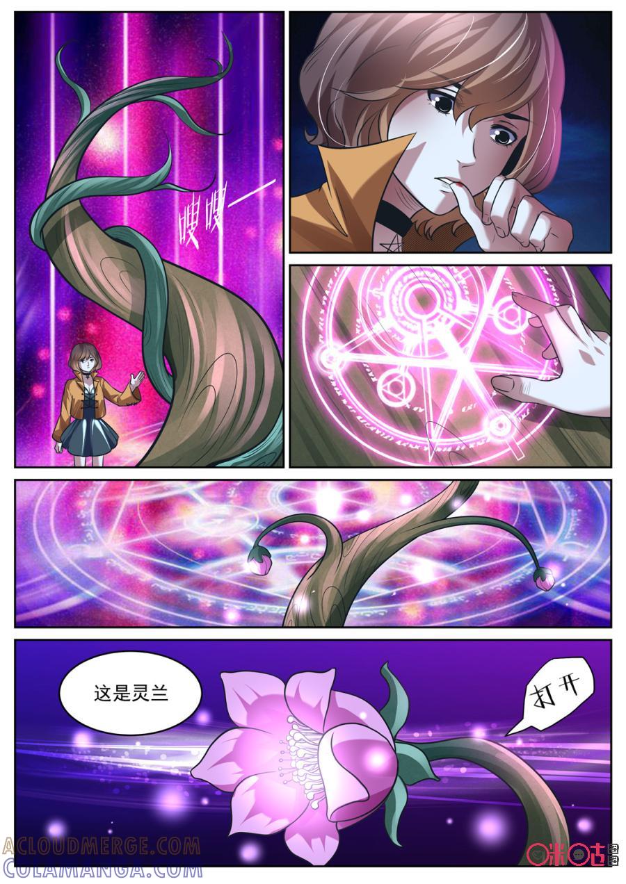 《17小队》第153话：护心套(5) 第4页