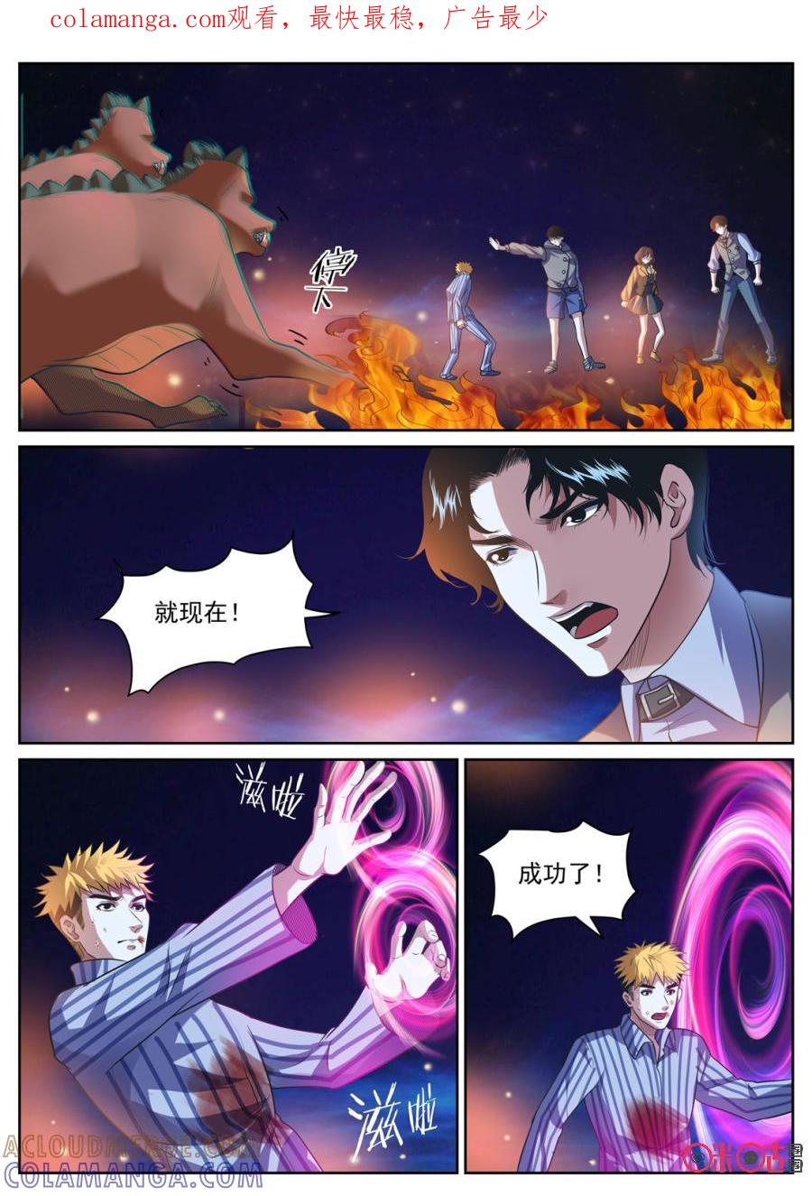 《17小队》第153话：护心套(5) 第1页