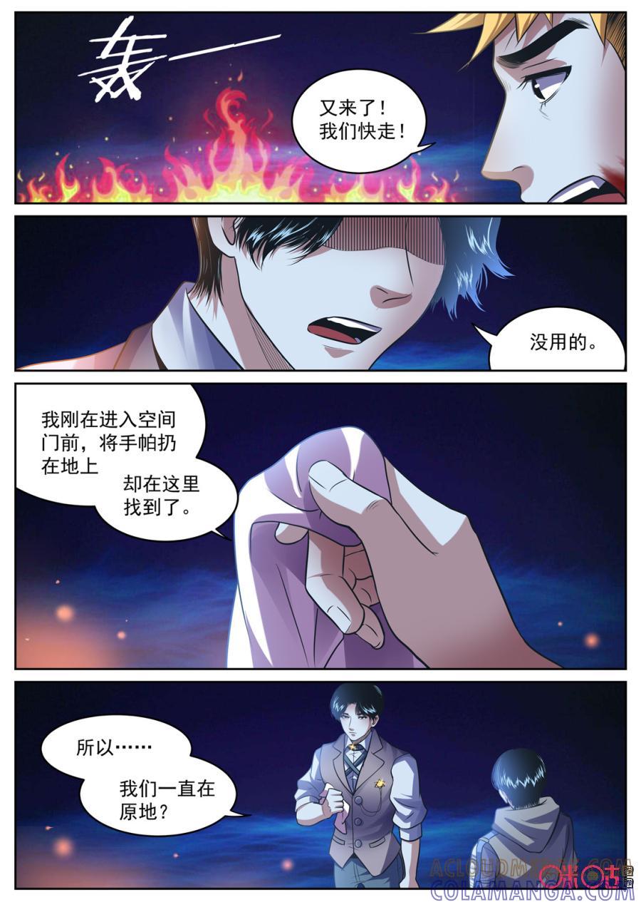 《17小队》第153话：护心套(5) 第9页