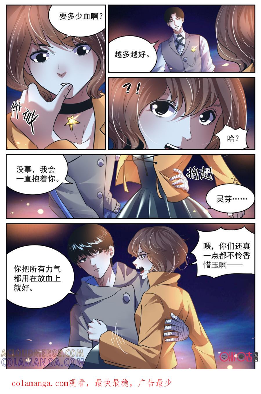 《17小队》第154话：护心套(6) 第10页