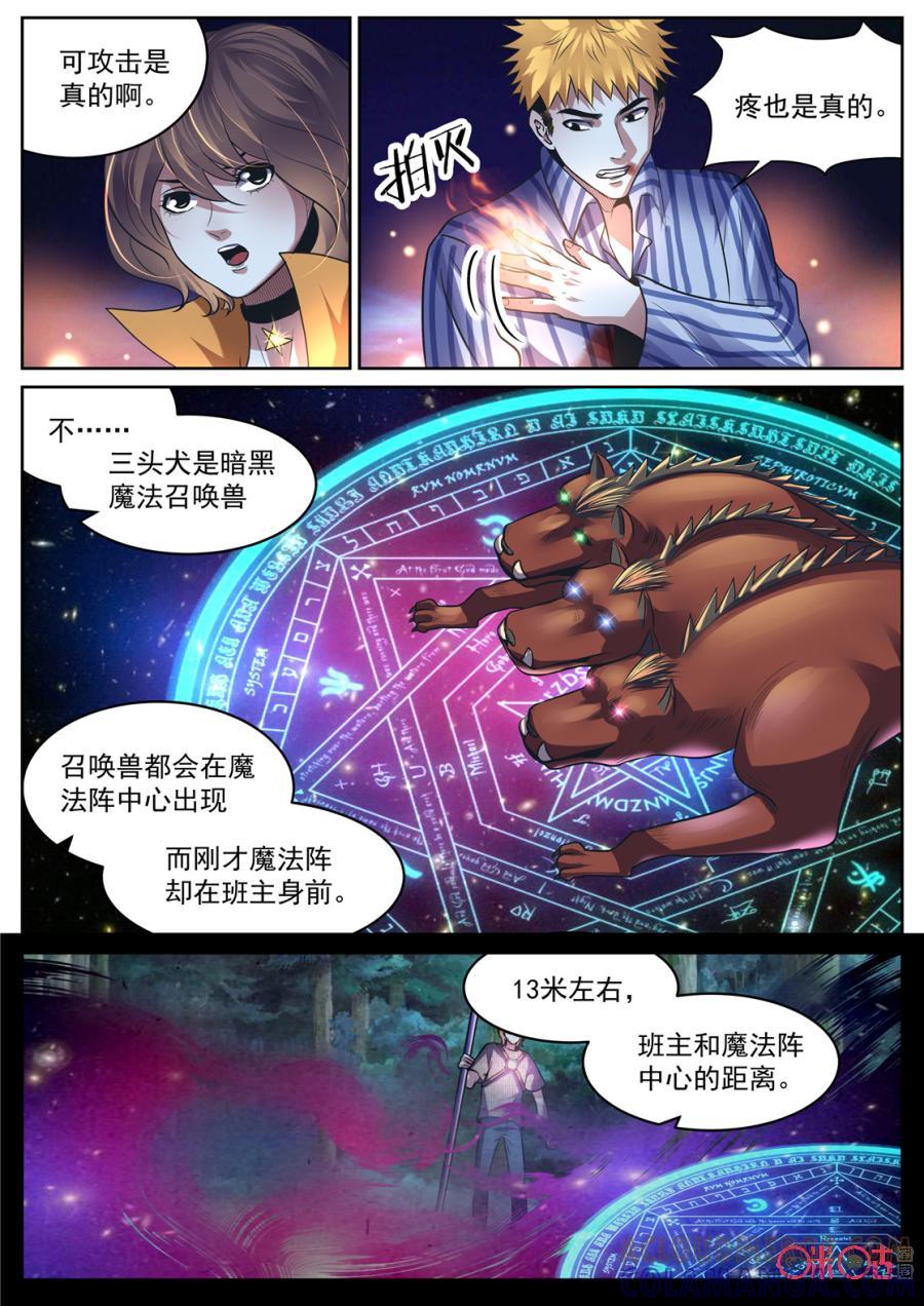 《17小队》第154话：护心套(6) 第7页