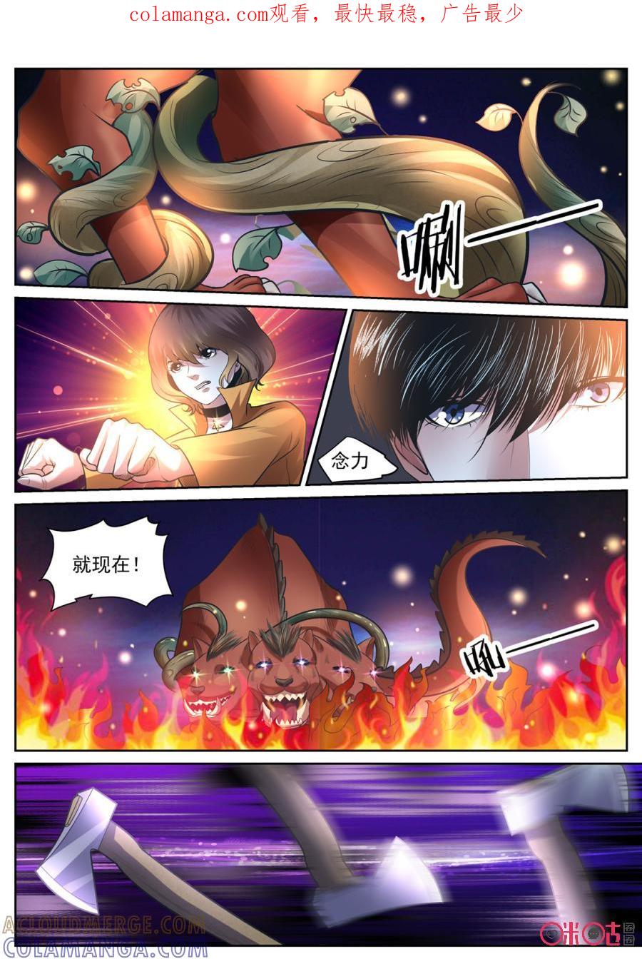 《17小队》第154话：护心套(6) 第1页