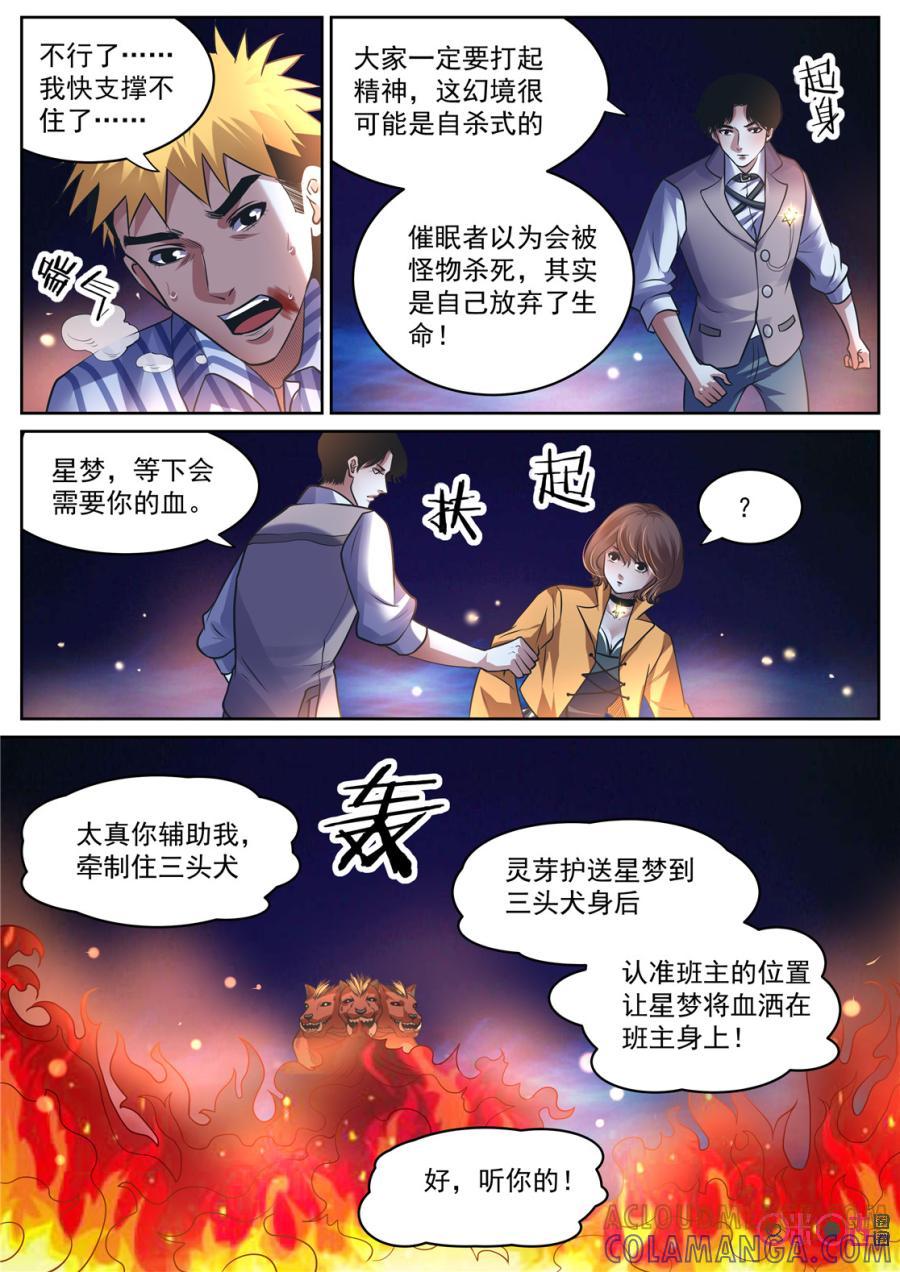《17小队》第154话：护心套(6) 第9页