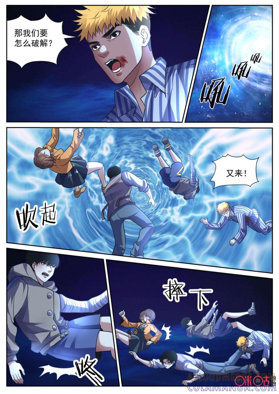 《17小队》第154话：护心套(6) 第8页