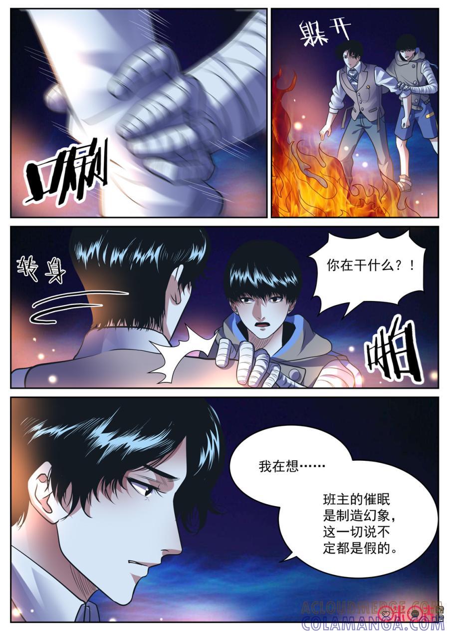 《17小队》第154话：护心套(6) 第6页