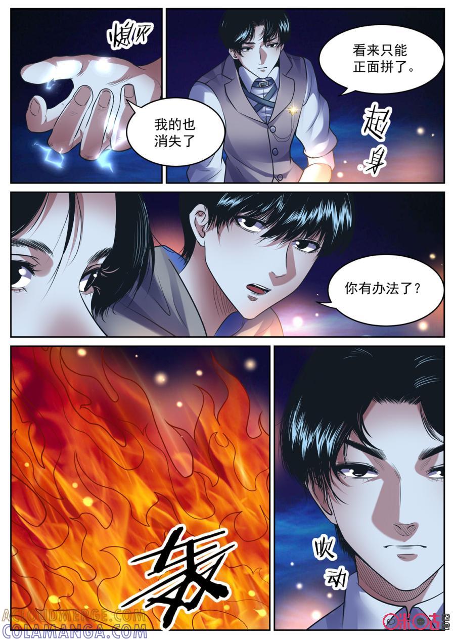 《17小队》第154话：护心套(6) 第5页