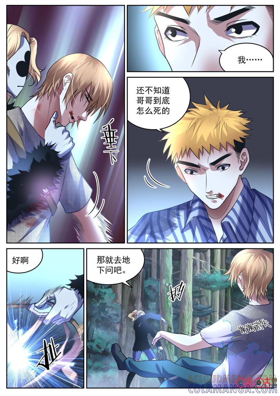 《17小队》第155话：护心套(7) 第11页