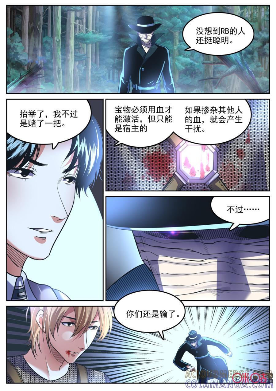 《17小队》第155话：护心套(7) 第8页