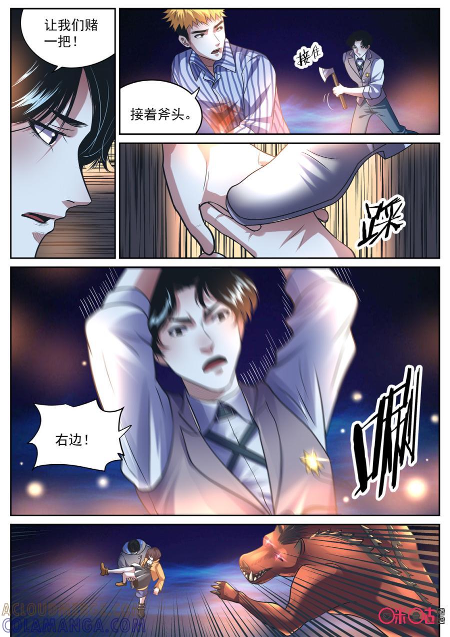 《17小队》第155话：护心套(7) 第2页