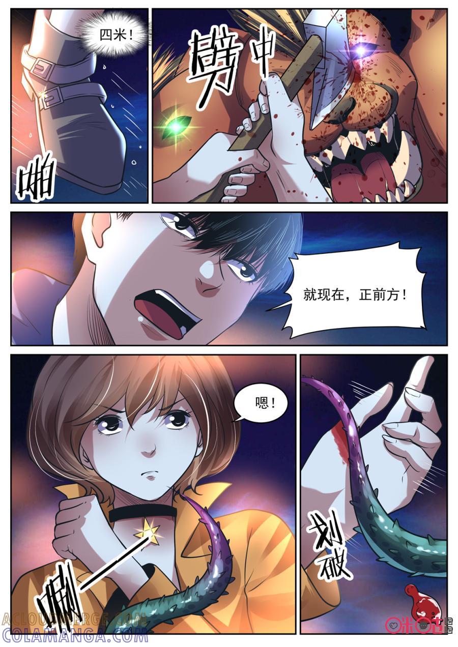 《17小队》第155话：护心套(7) 第5页