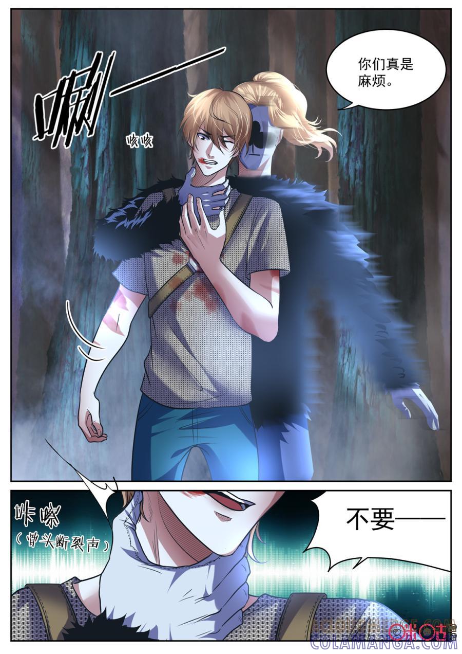 《17小队》第155话：护心套(7) 第10页
