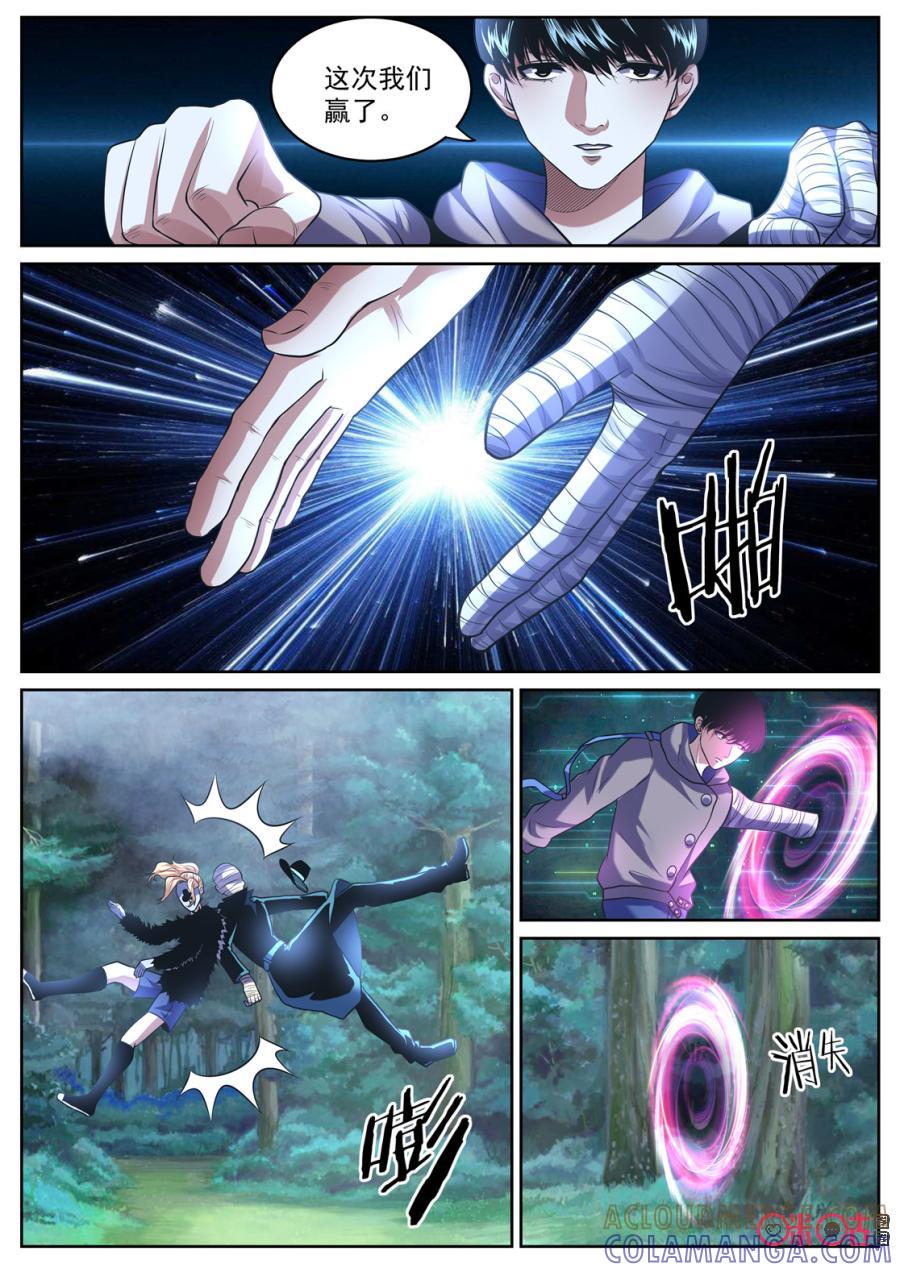 《17小队》第156话：护心套(8) 第5页