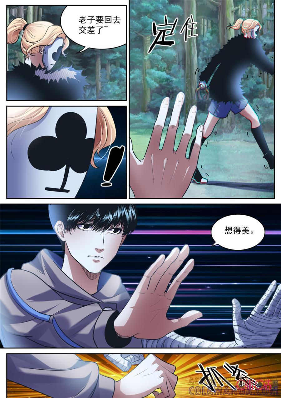 《17小队》第156话：护心套(8) 第2页