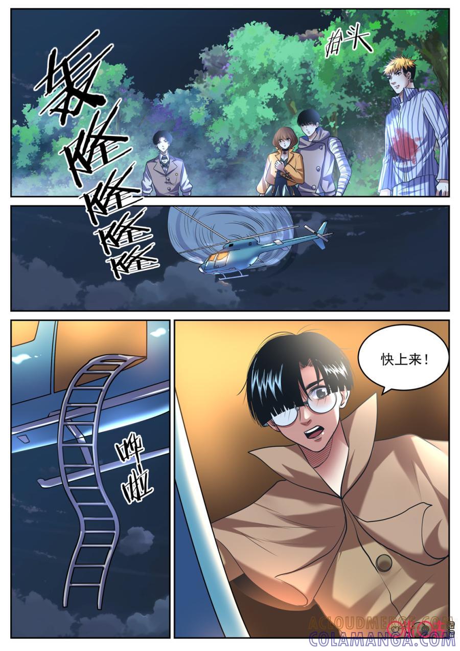 《17小队》第156话：护心套(8) 第7页