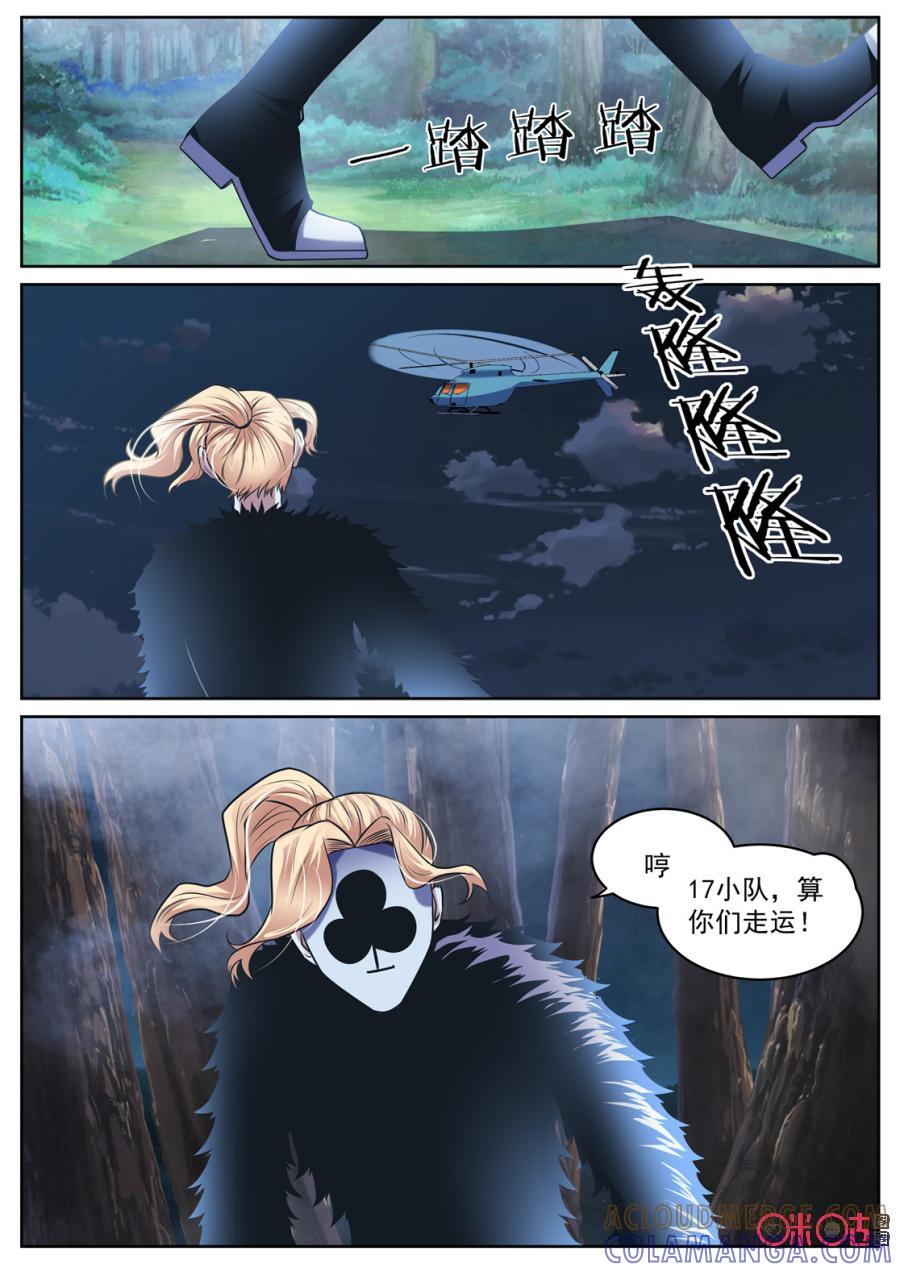 《17小队》第156话：护心套(8) 第8页